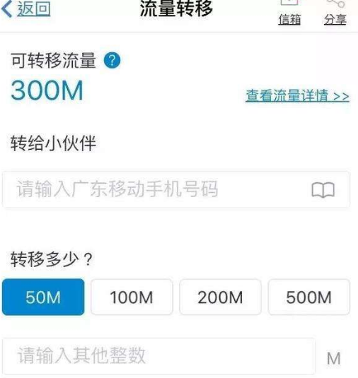 可以送流量给好友吗