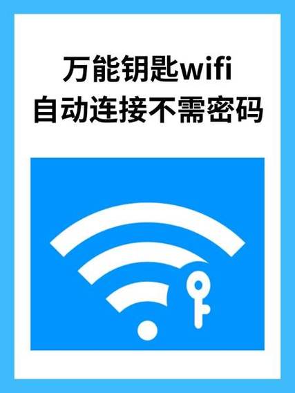 手机万能钥匙下载
