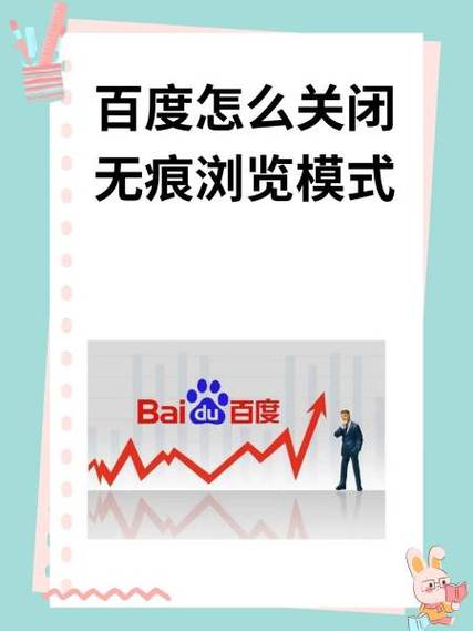 苹果浏览器怎么关闭无痕浏览