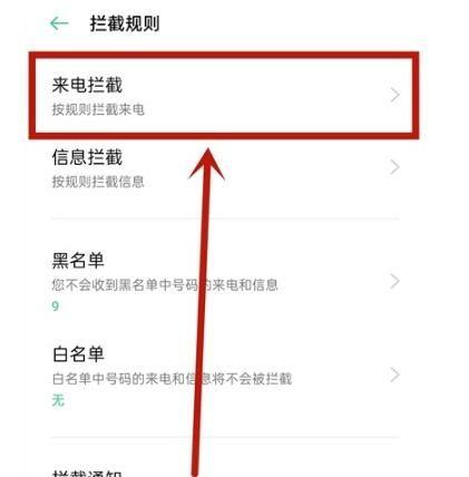 oppo手机怎么解除拦截电话号码