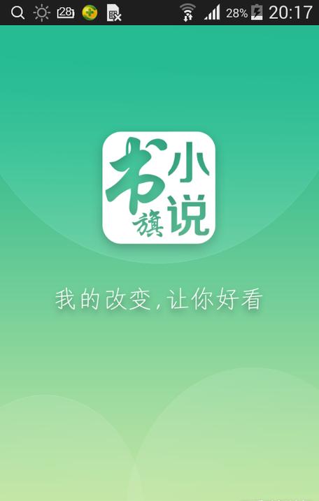 书旗小说纯净版