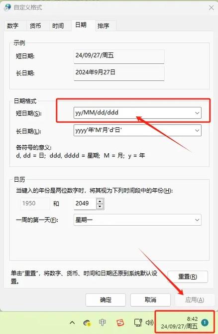 怎样修改电脑时间和日期
