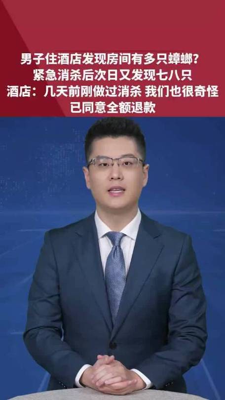 酒店有蟑螂可以要求赔偿吗