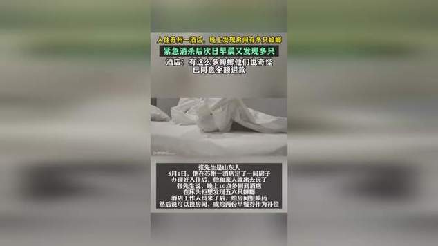 酒店有蟑螂可以要求赔偿吗