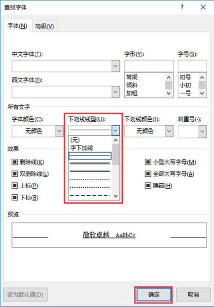word下划线上面写字