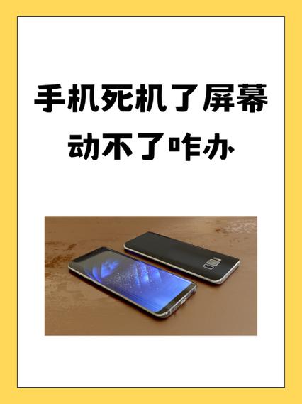 美图v6死机屏幕动不了图标
