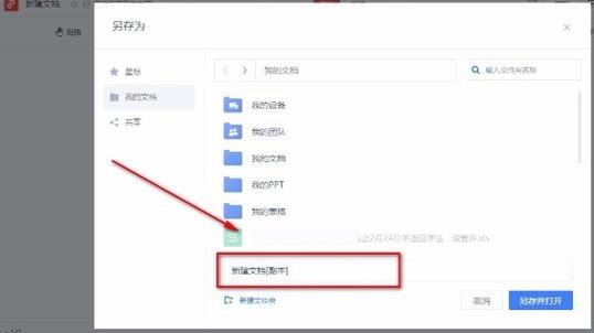 金山文档编辑后怎么保存图标