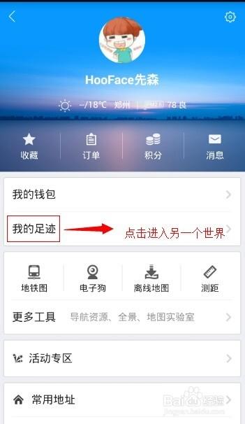 我的脚印app图标