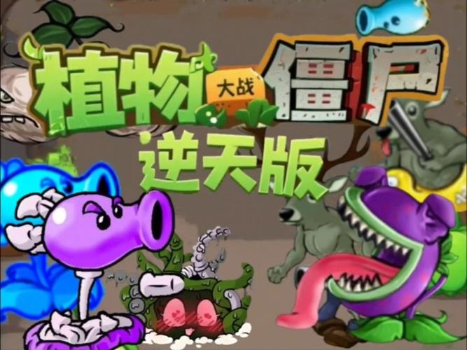 植物大战僵尸无限阳光无限冷却