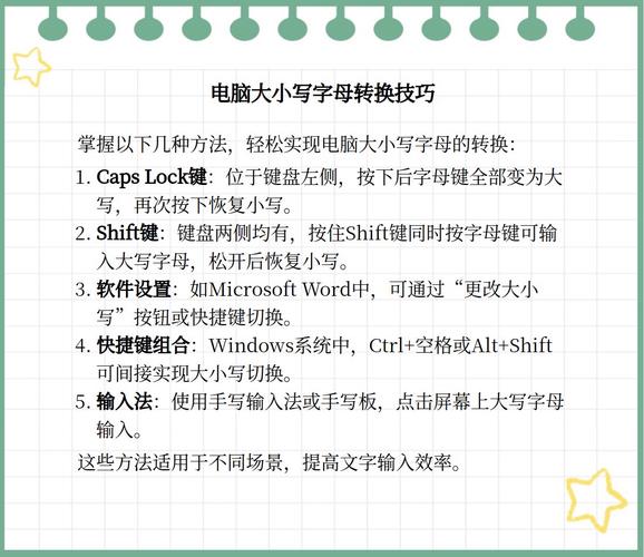 电脑上大写字母怎么切换小写