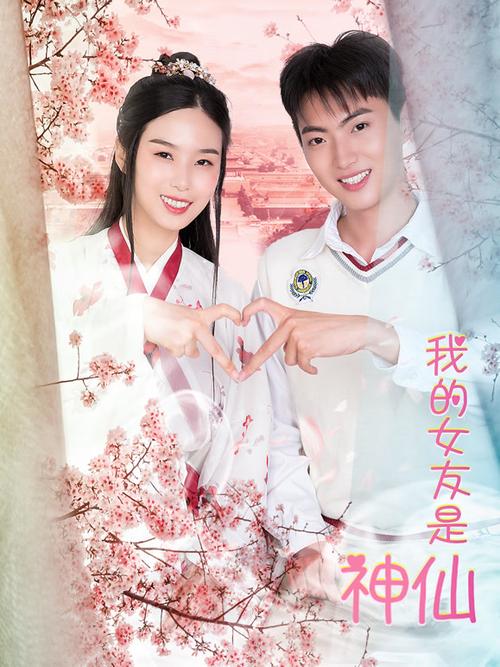 我的女友是神仙免广告下载