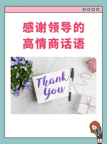 教师感谢学校领导的表达方式图标