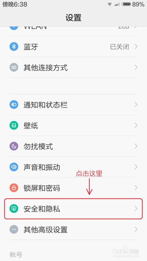小米手机应用密码图标
