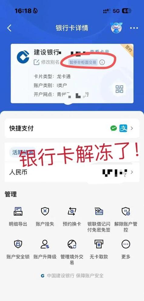 银行卡冻结了几天解冻农业银行