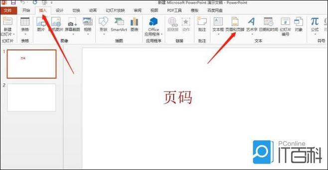 ppt中怎么自动设置页码编号