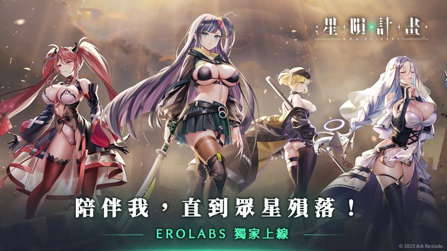 星陨计划如何改绑