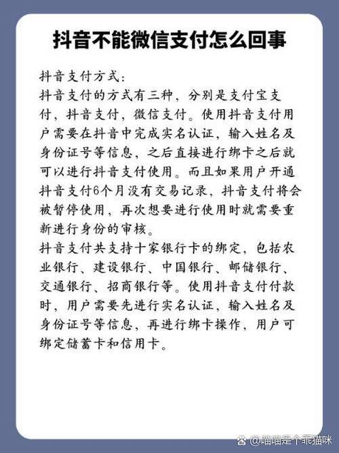 抖音支付绑定风险图标