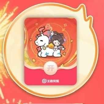 王者天降红包活动