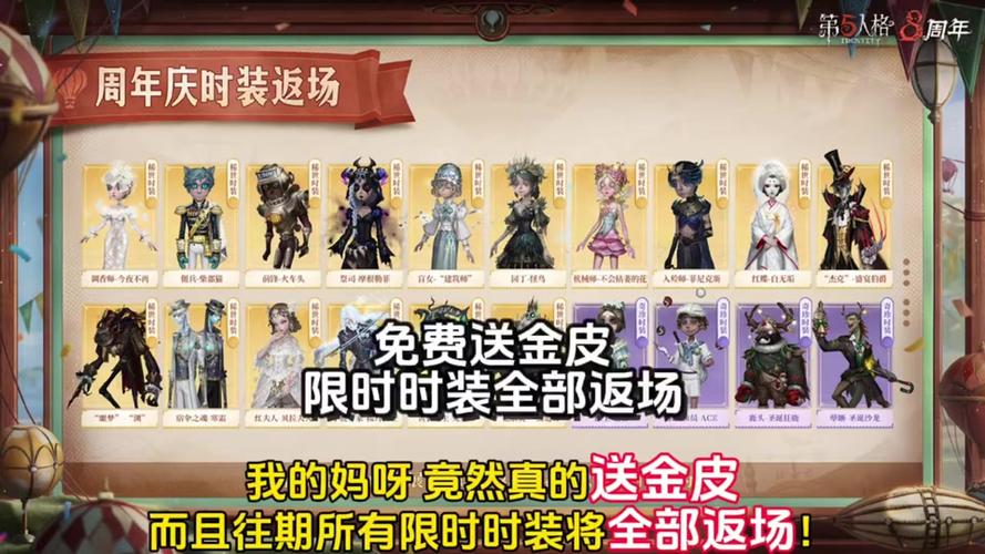 第五人格联动皮肤返场