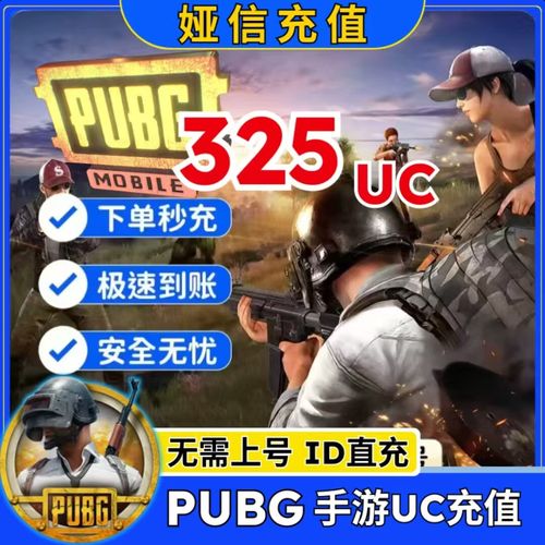 pubguc直充图标