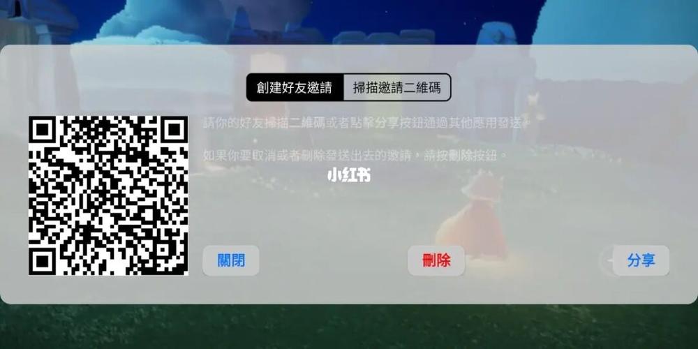 光遇邀请码无效怎么解决