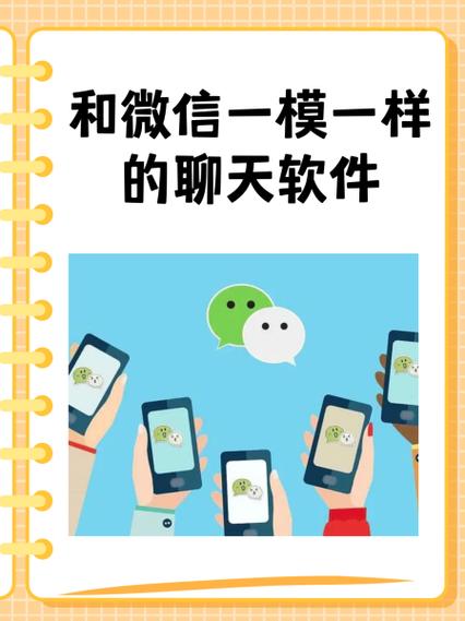 和微信类似的聊天软件有哪些
