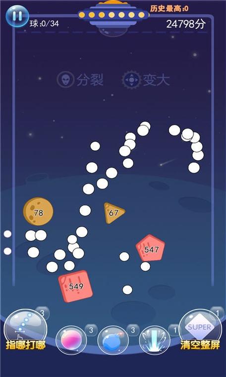 物理弹球
