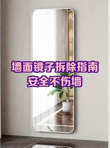 粘在墙上的镜子怎么无损拆除图标