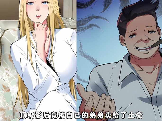 漫画下拉式土豪漫画