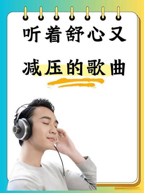 单曲循环一首歌的心情