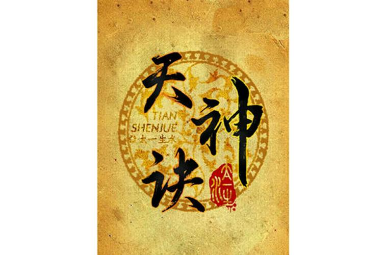 天神诀笔趣阁