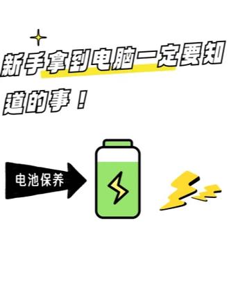 笔记本电池修复100%方法视频