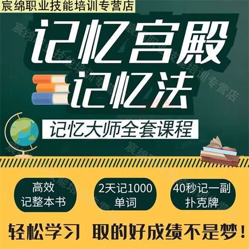 超级记忆训练营