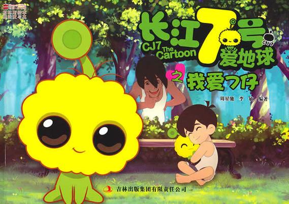 长江七号爱地球粤语版