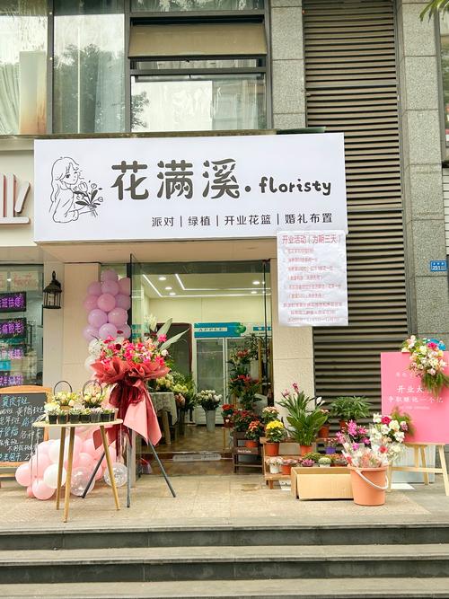 婷儿花店是旺铺招租吗