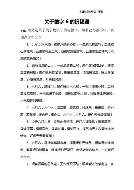 六六六祝福语