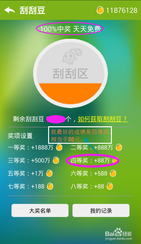 刮刮赚安卓官方版图标