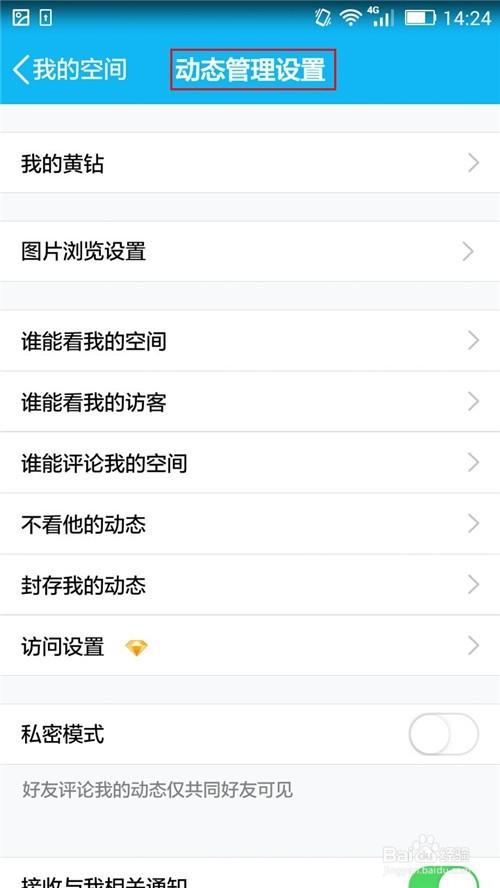 如何禁止别人访问QQ空间