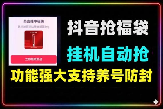 抖音福袋100%中奖脚本
