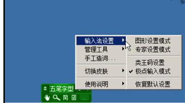 极点五笔仅桌面怎么解决