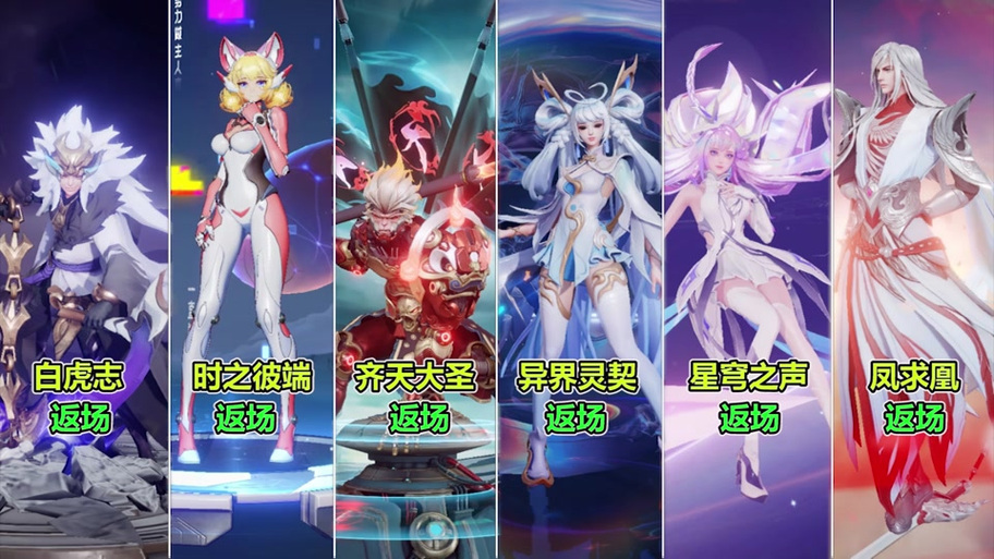 王者新年皮肤