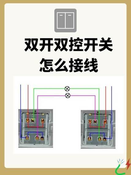 普通开关怎么接线图标