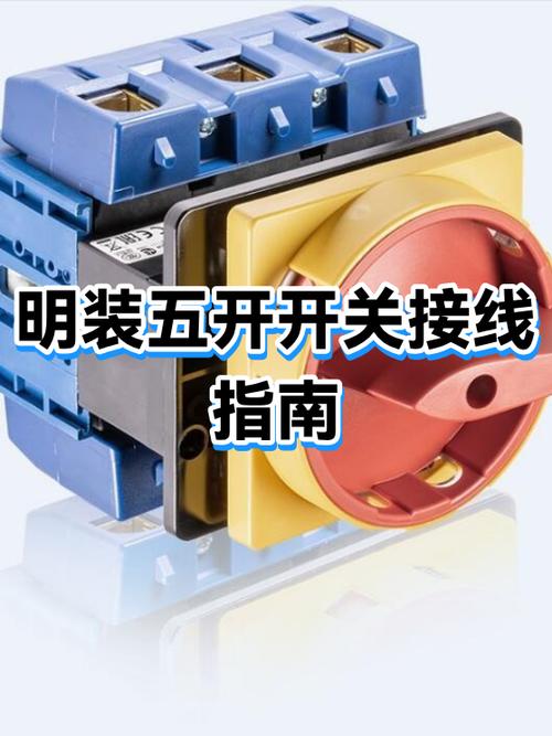 五开5开关接线图解视频