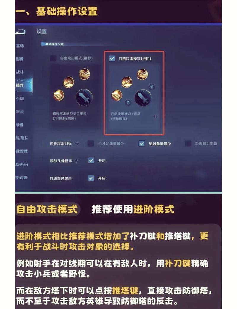 妲己怎么设置自动瞄准图标