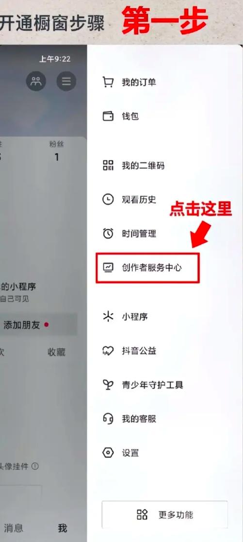 抖音商品橱窗功能开启方法