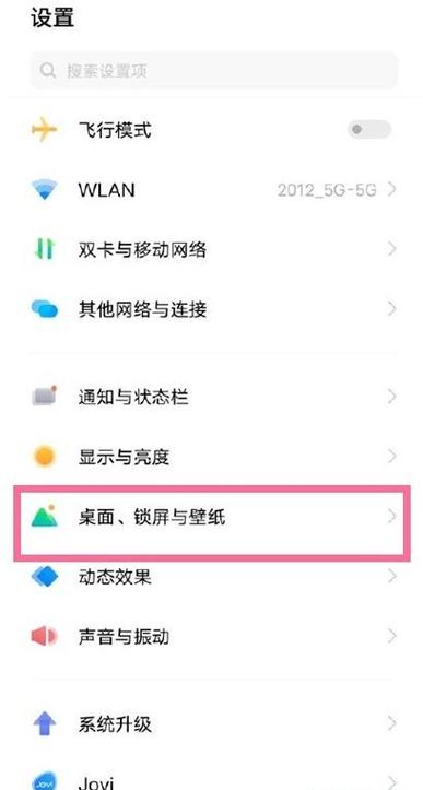 如何关闭oppo全局搜索