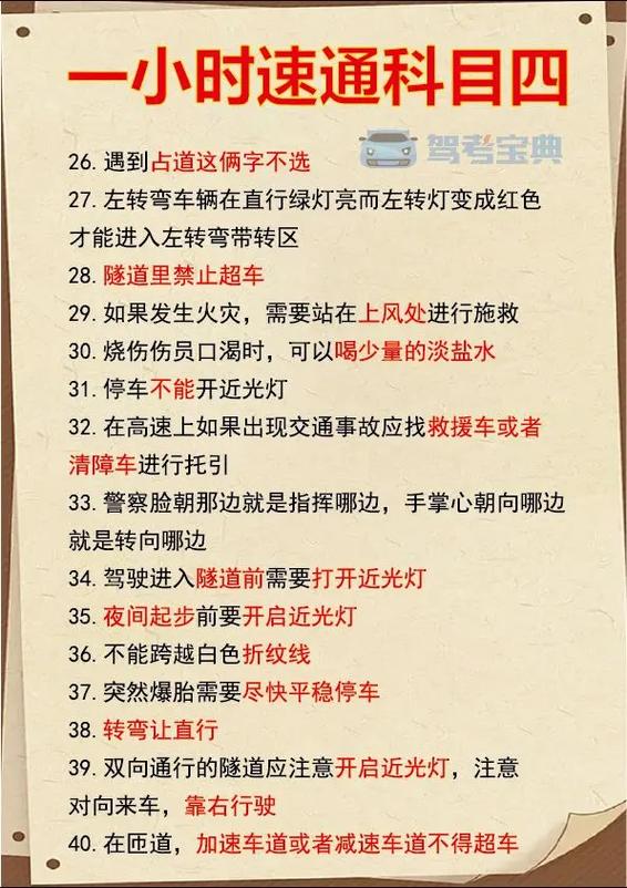 驾照考试试题及答案