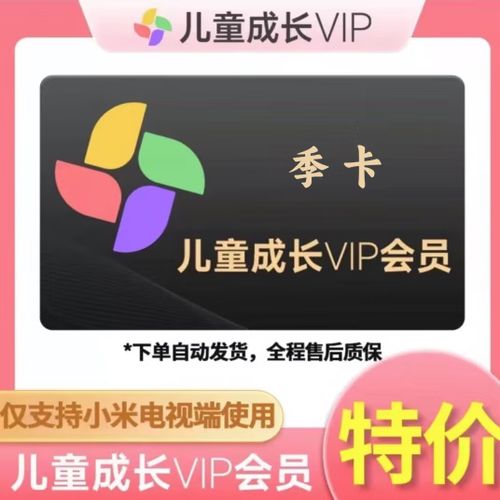 小米儿童会员和儿童成长会员