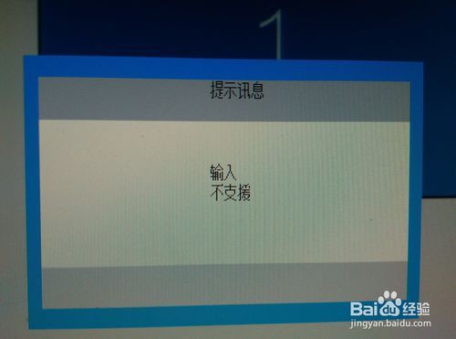 玩游戏显示输入不支持图标