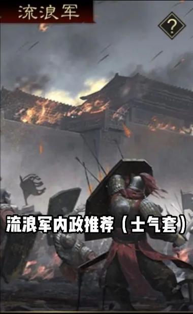 率土流浪军掠夺分城